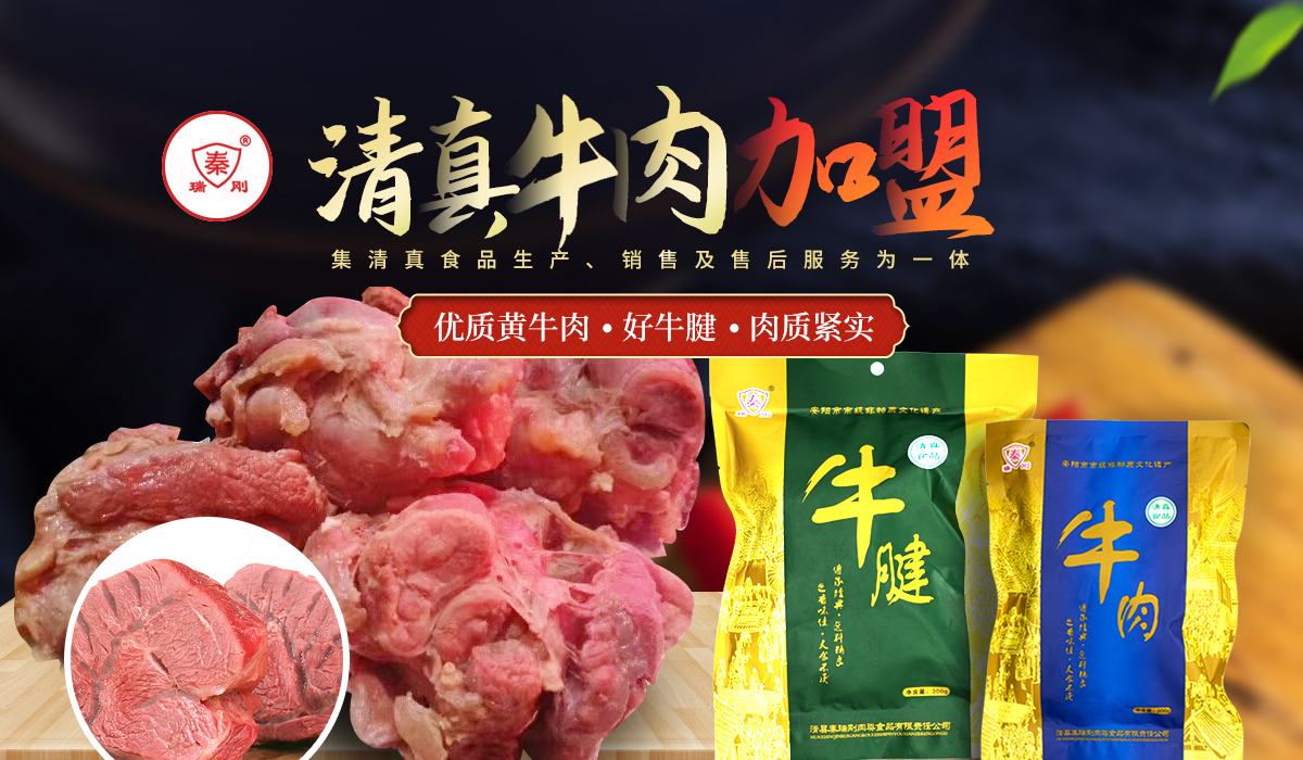 滑县秦瑞刚肉类食品有限责任公司